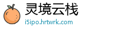 灵境云栈